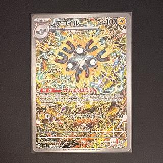 Magneton AR [SV8 112/106] (expansion pack "Psychic Electric Bulette Car") 1枚