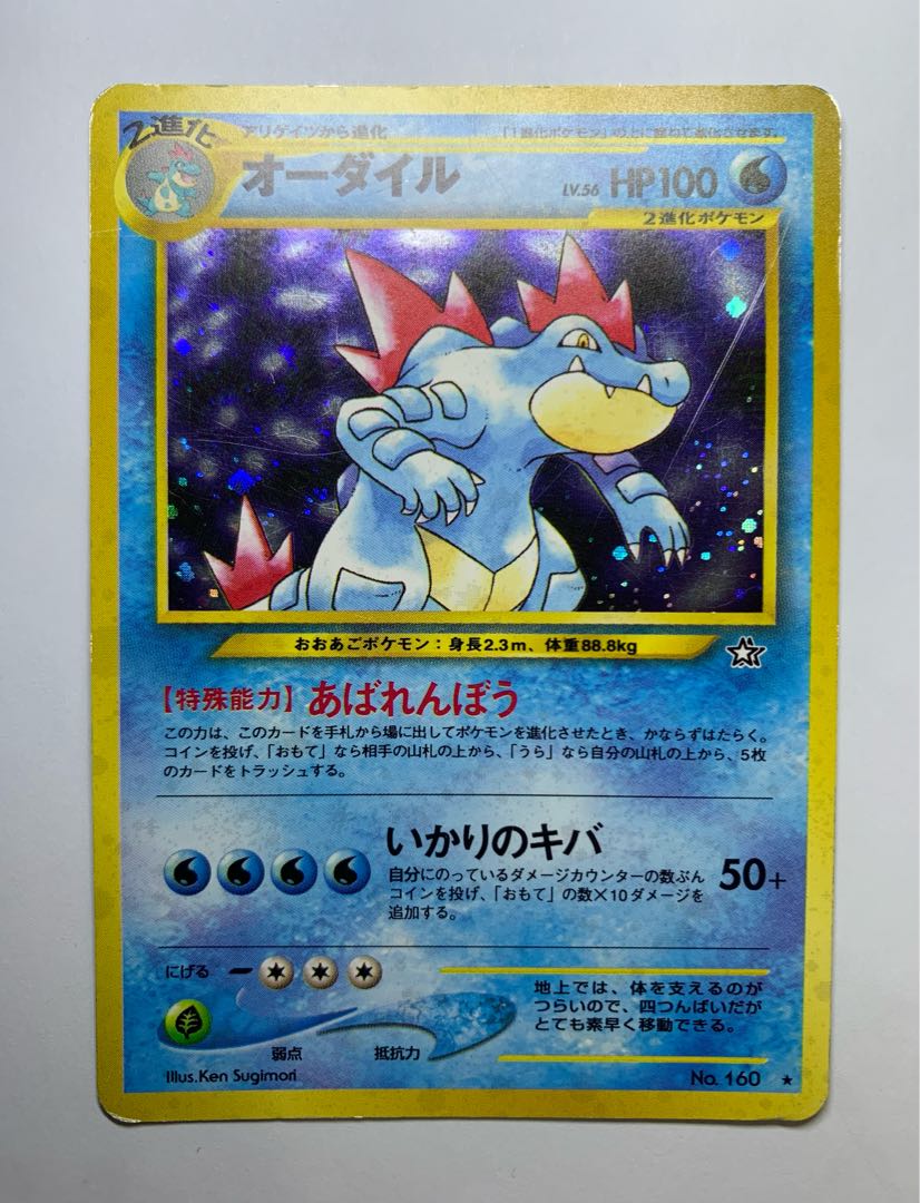 NeoFeraligatr Pokémon card old back