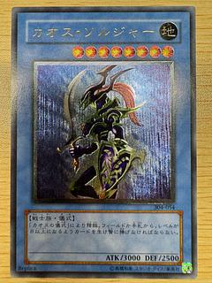 カオス・ソルジャー【レリーフ】{304-054} アルティメットレア 304-054 1枚