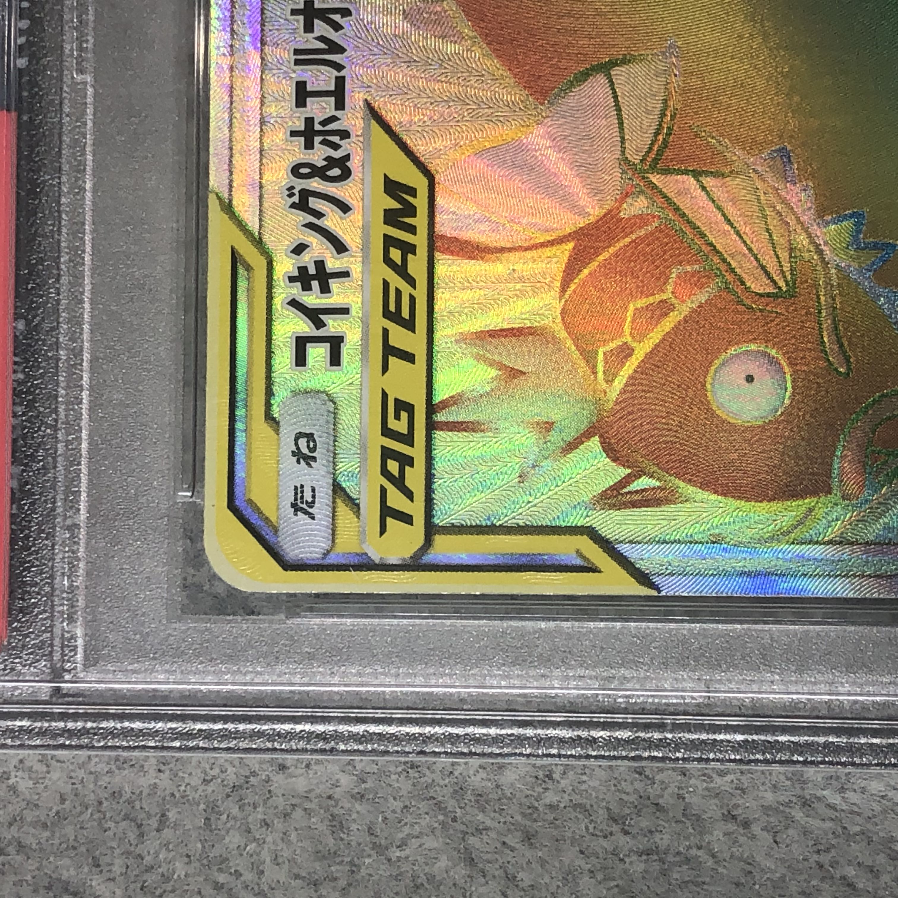 【PSA10】コイキング＆ホエルオーGX HR 111/095 1枚