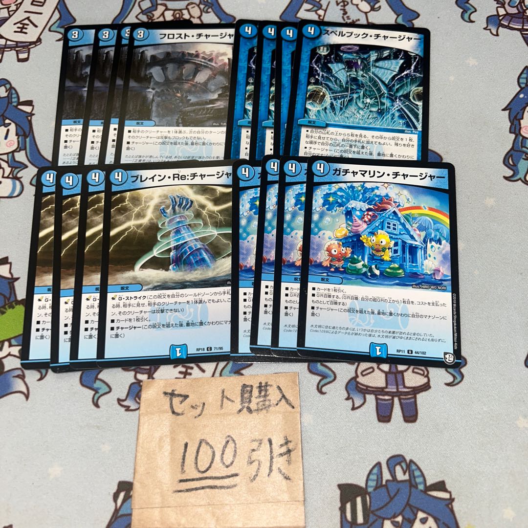 ミリグラム1484 フロストチャージャー　スペルブックチャージャー　ブレインReチャージャー　ガチャマリンチャージャー