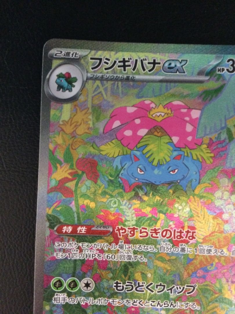 (with scratches) (1) Venusaurex SAR 200/165