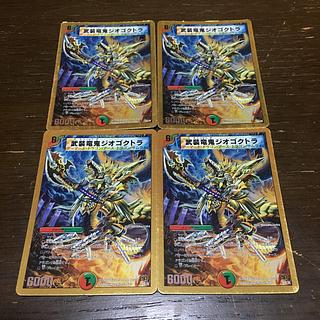 武装竜鬼ジオゴクトラ(スーパーデッキ仕様) 15/35