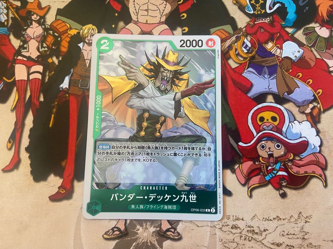 O-368 バンダー・デッケン九世 R OP06-033