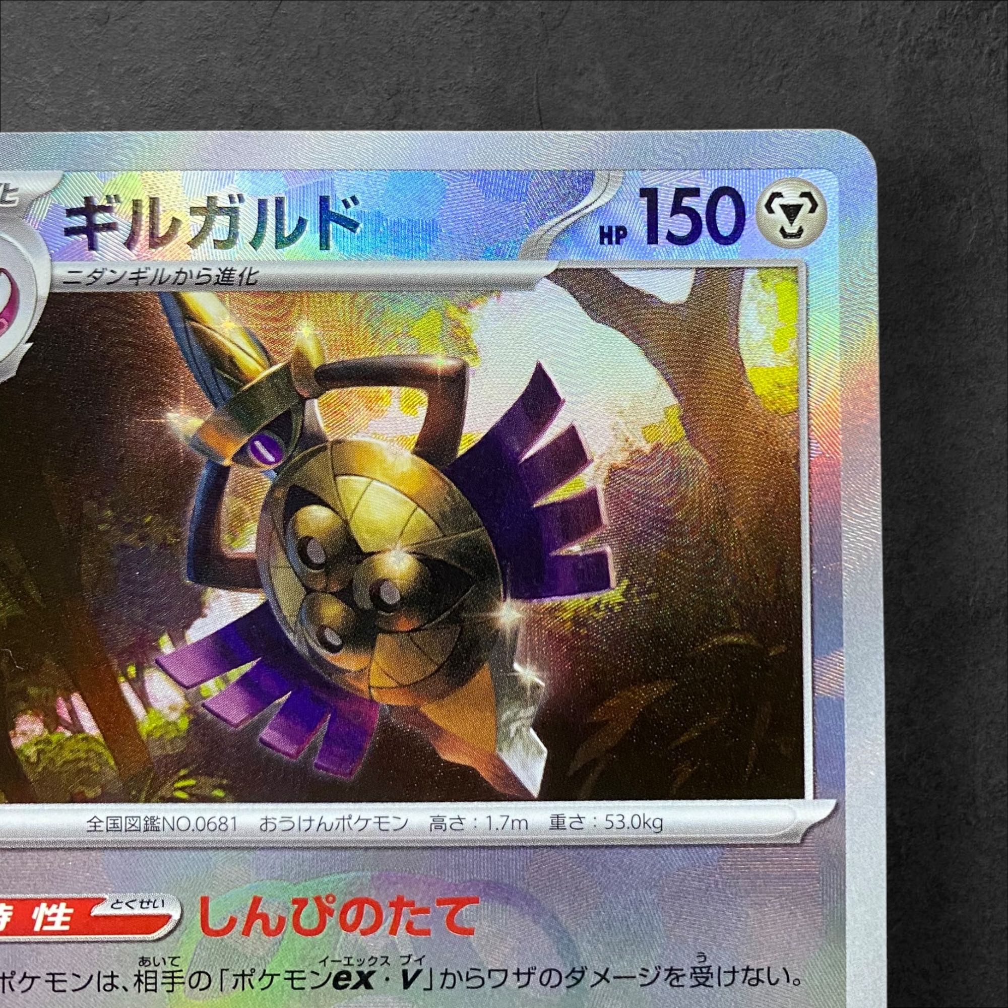 6378 [For Misaki] Aegislash <Master Ball pattern> 111/187