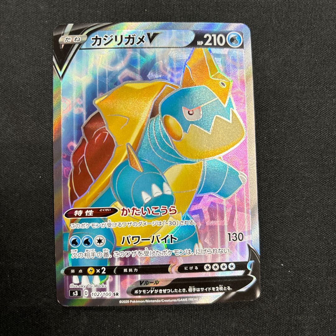 カジリガメV SR 102/100 1枚