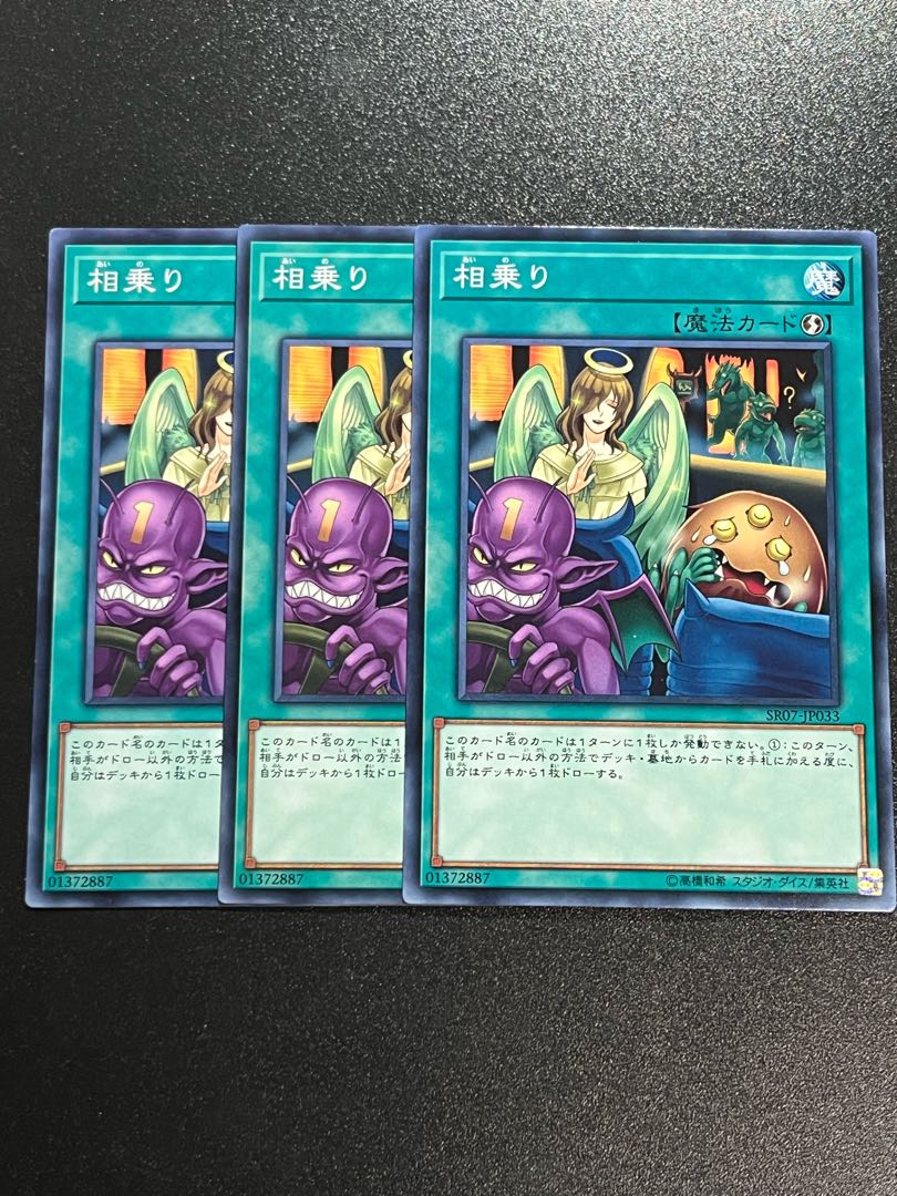 Yu-Gi-Oh Studio 3 copies Shared Ride Normal JP033