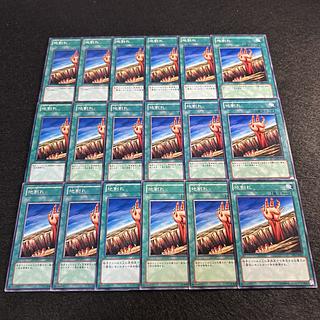 a1906【遊戯王】地割れ　18枚セット 18枚
