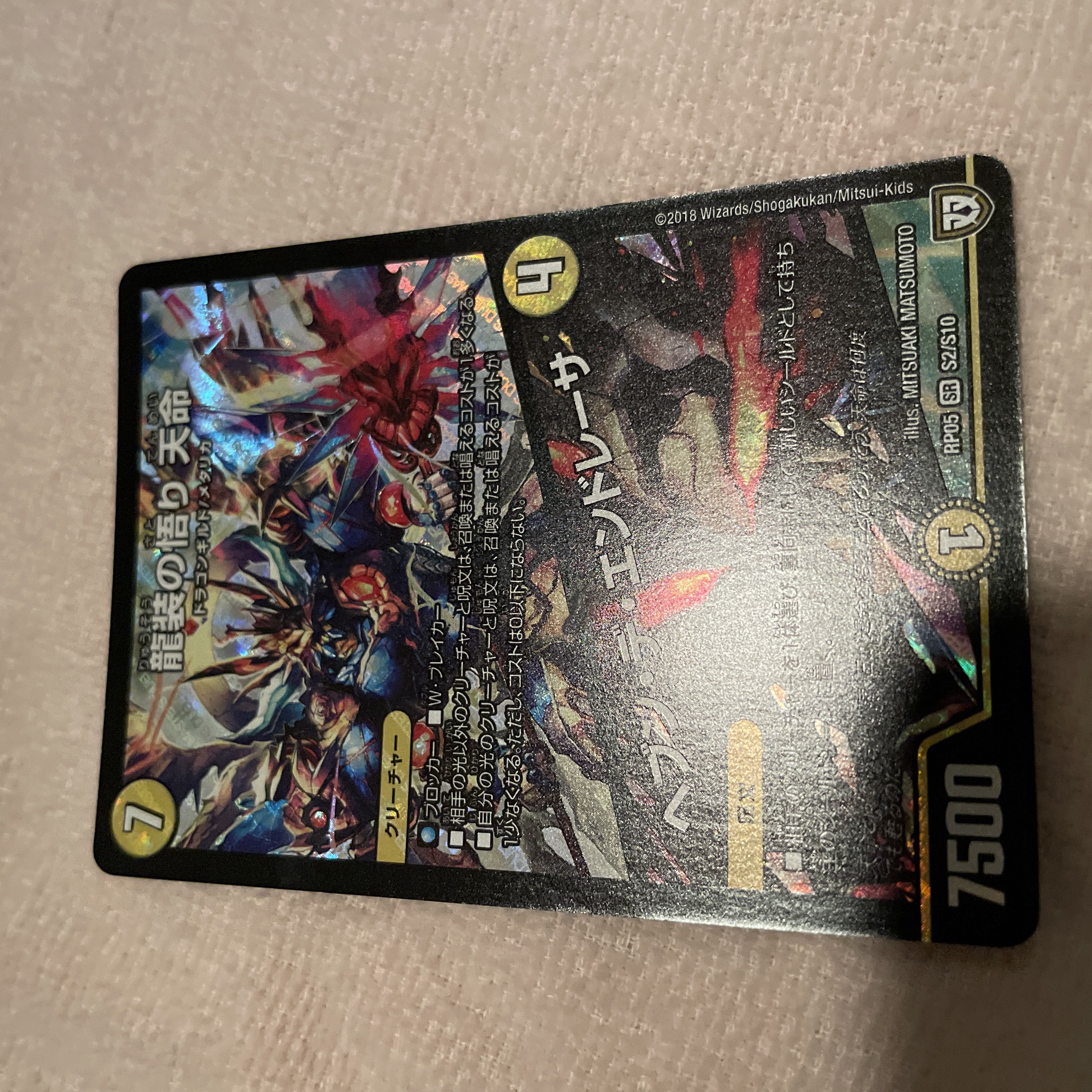 Duel Masters: Dragon-suited Enlightenment Tenmei O25