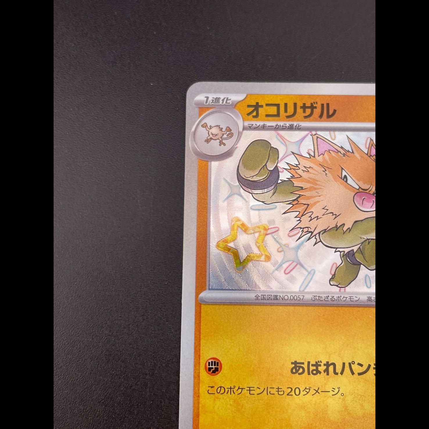 Used Primeapes4a D 277/190 High Class Pack Shiny Star V Pokémon Card Trekkie 1枚