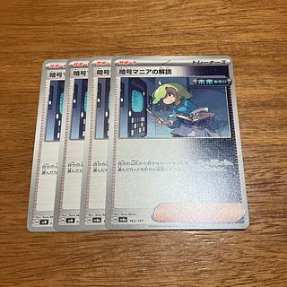 two sheets (pieces) (of paper) Deciphering cryptomania 165/187 4枚