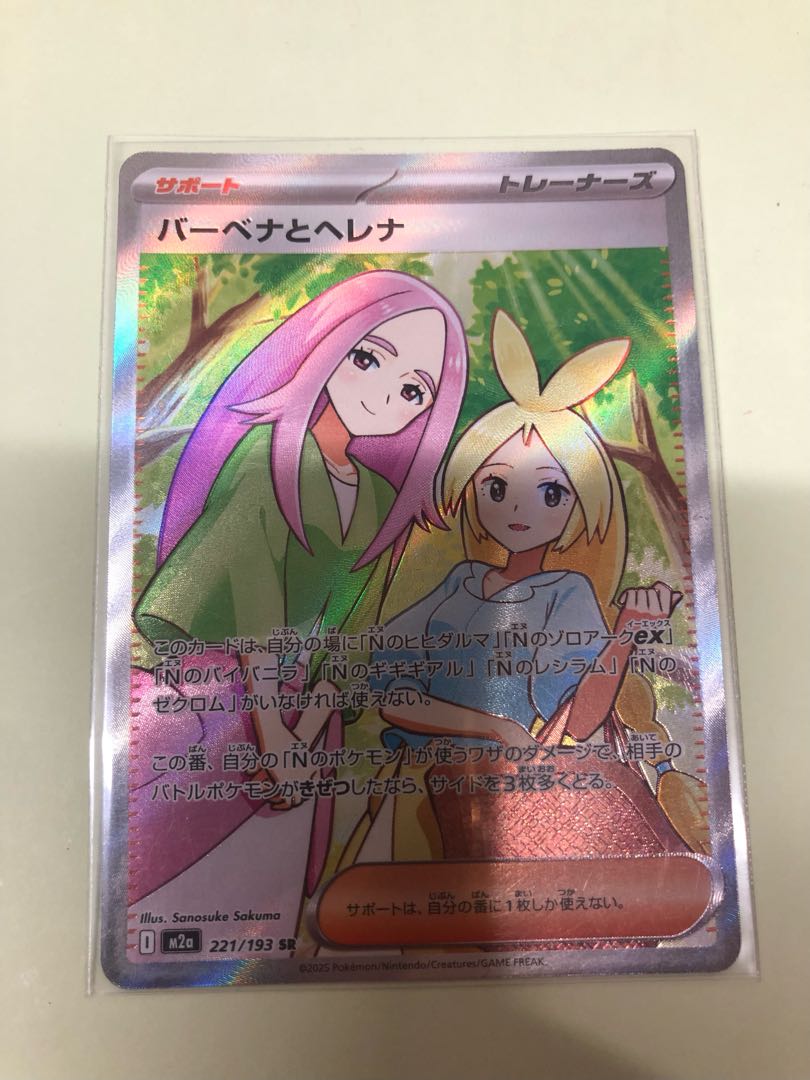 Verbena and Helena SR 221/193 1枚