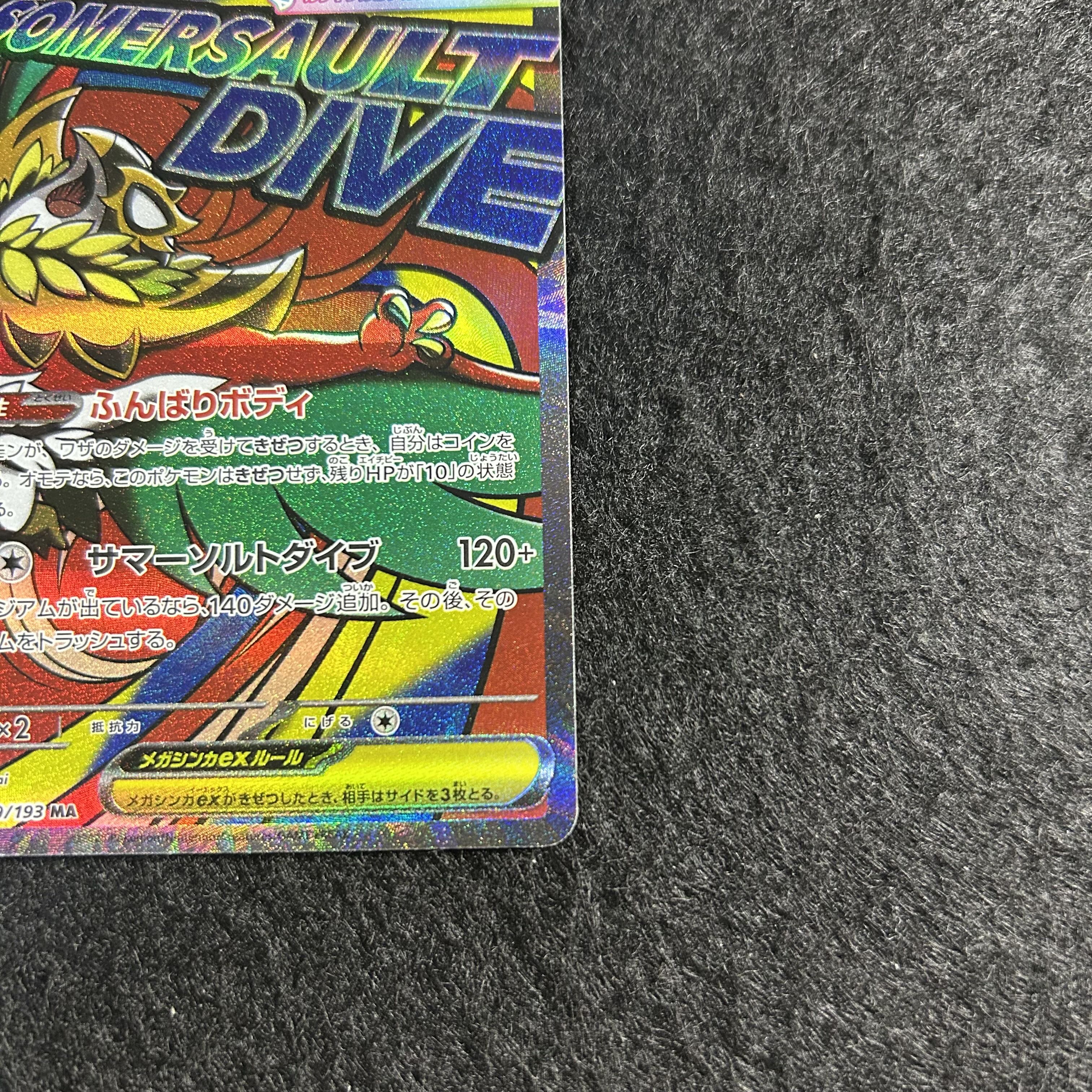 a2450 [pokemon card] mega hawluchaex 229/193〈MA 1枚