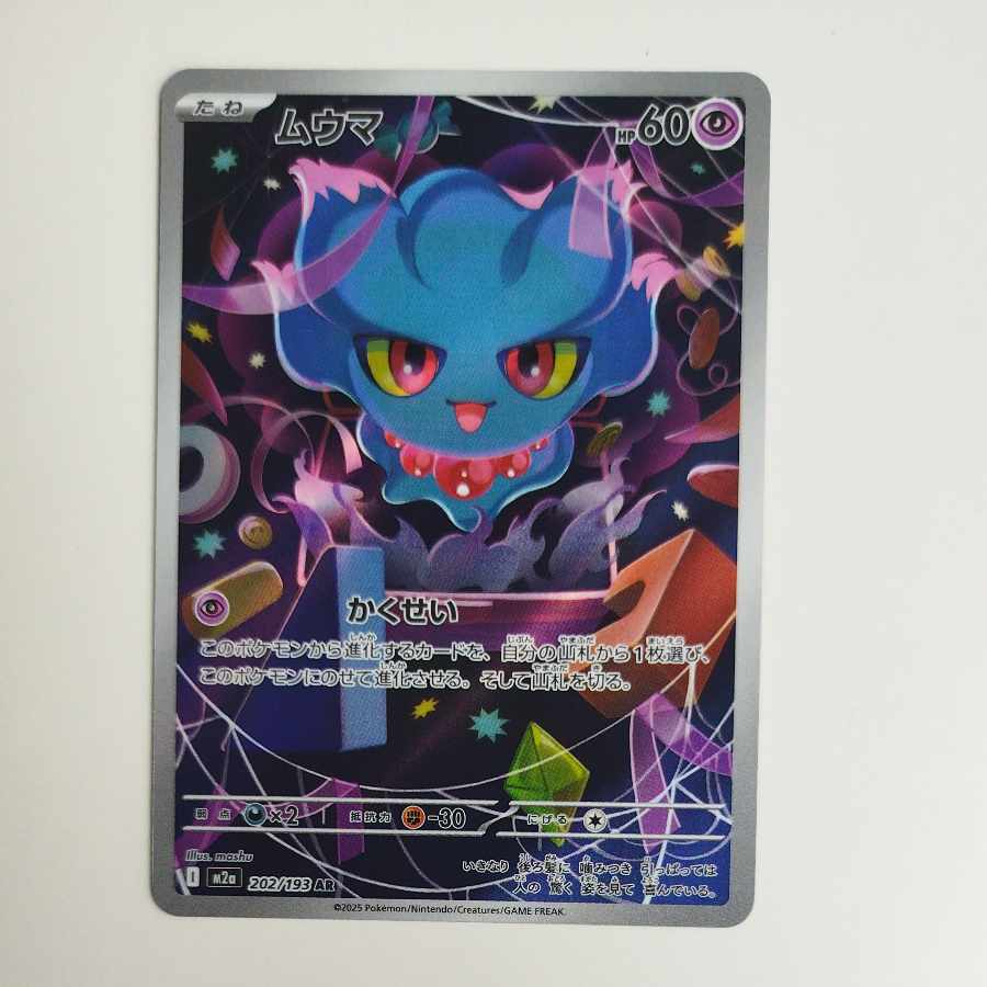 @ @ ムウマ AR 202/193 1枚