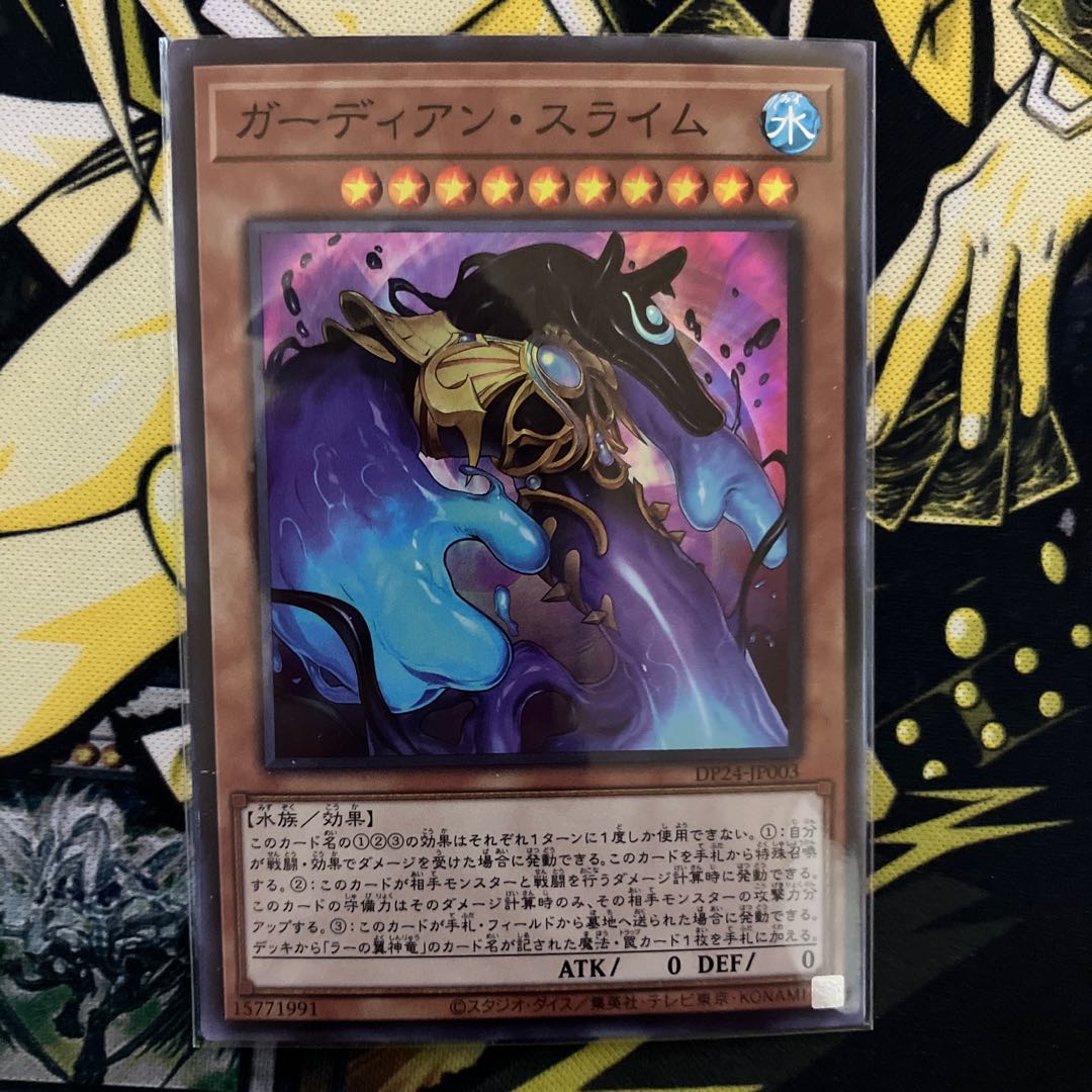 ガーディアン・スライム 1枚