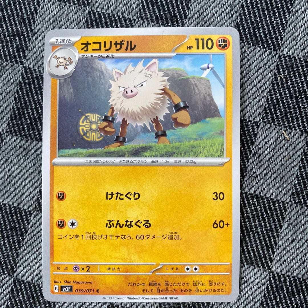 オコリザル C 039/071 1枚