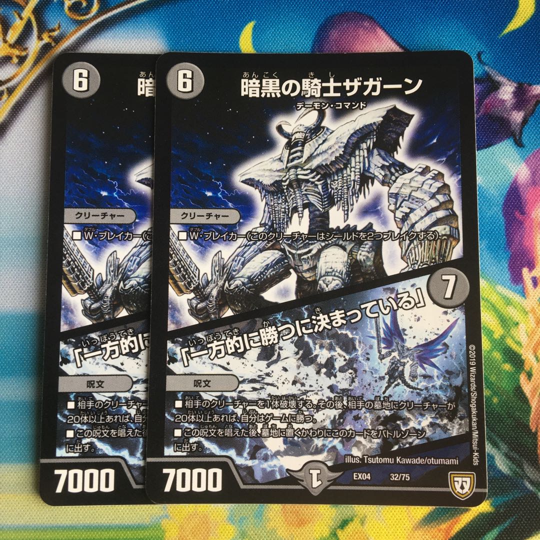 暗黒の騎士ザガーン|「一方的に勝つに決まっている」 32/75の 暗黒の騎士ザガーン|「一方的に勝つに決まっている」 32/75の