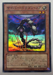 Cyber Dragon Core Super Rare