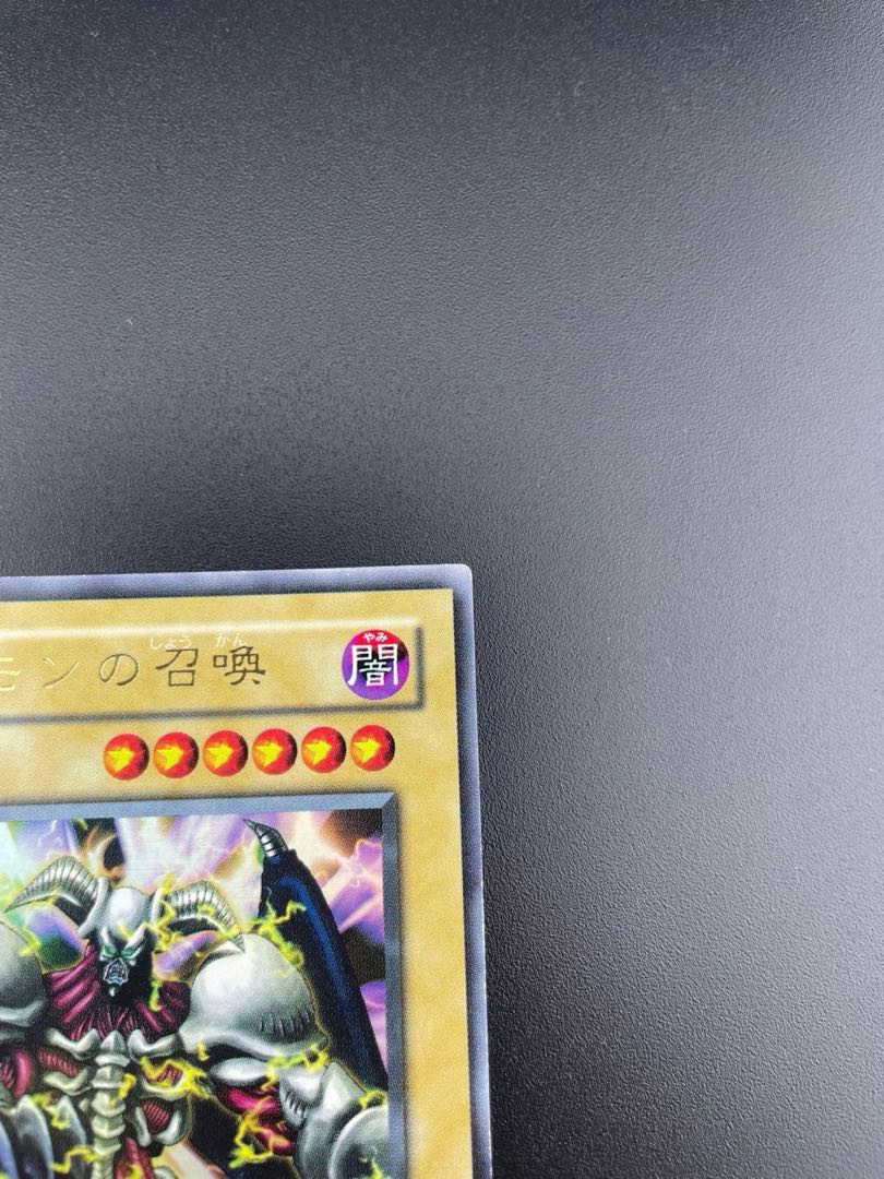 【中古】  遊戯王 ウルトラレア デーモンの召喚 2枚セット 2枚