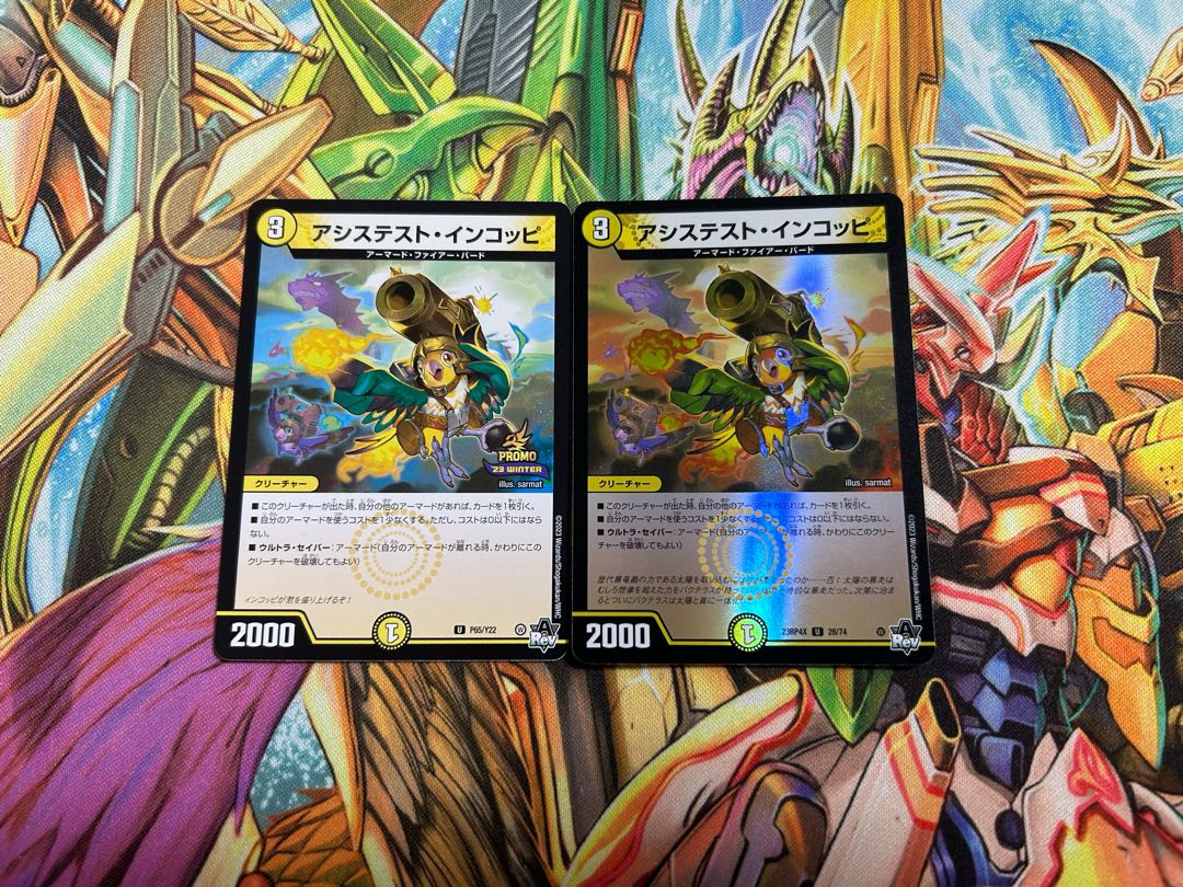 2枚セット アシステスト・インコッピ(アドレナリンVer.) U-foil 28/74 1枚