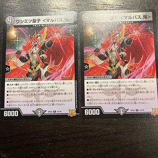 ウツシミ童子 ＜マルバス.鬼＞ R 15/76 2枚