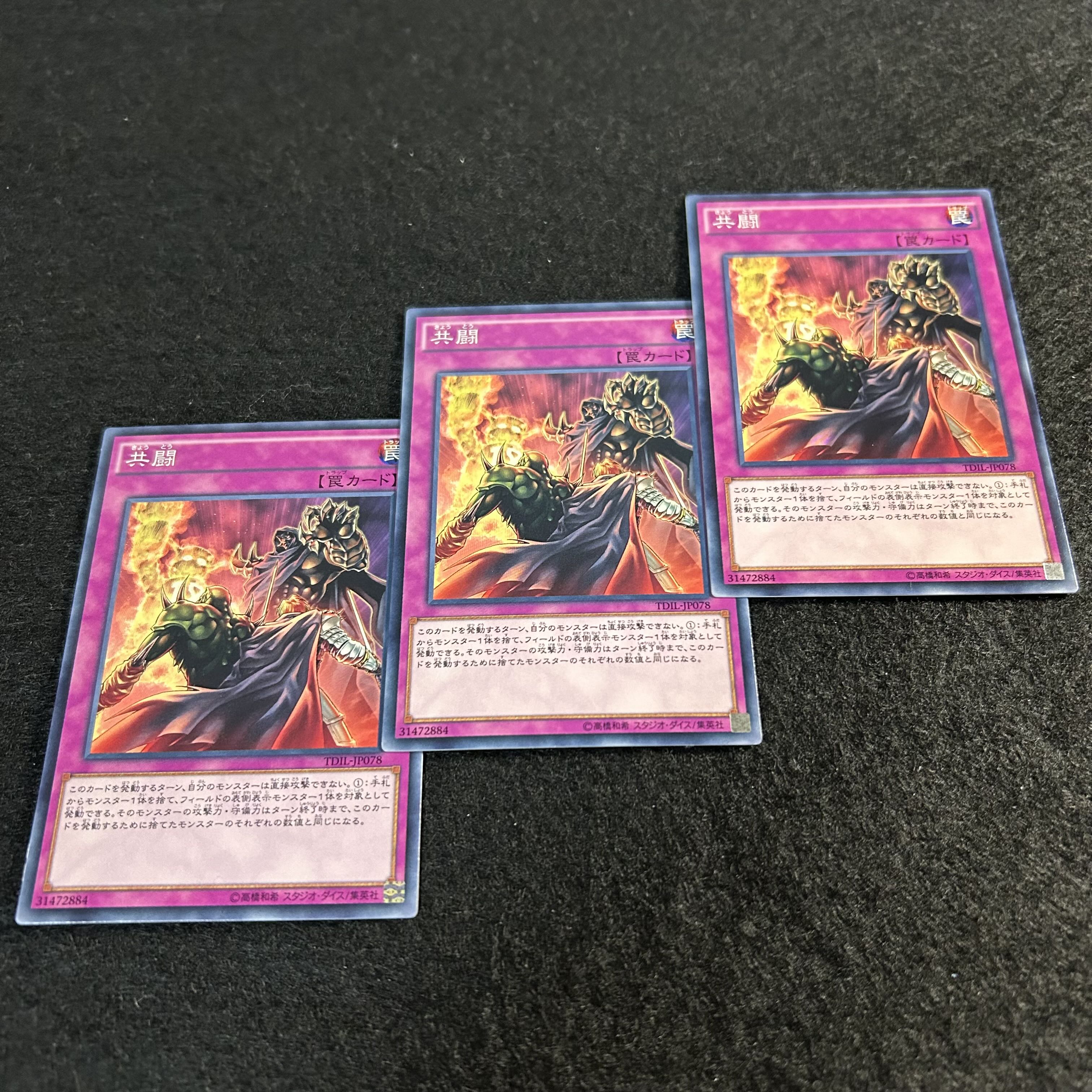 a1341【遊戯王】共闘　3枚セット 3枚