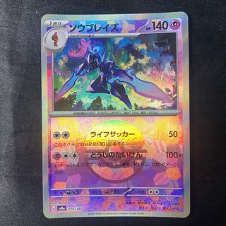 ソウブレイズ(モンスターボール柄/ミラー仕様) 070/187