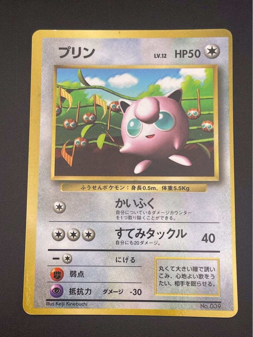 Used] Jigglypuff LV.12 No.039 Corocoro Comic Appendix Old Back PROMO Promotional Card Pokémon Card Trekkie