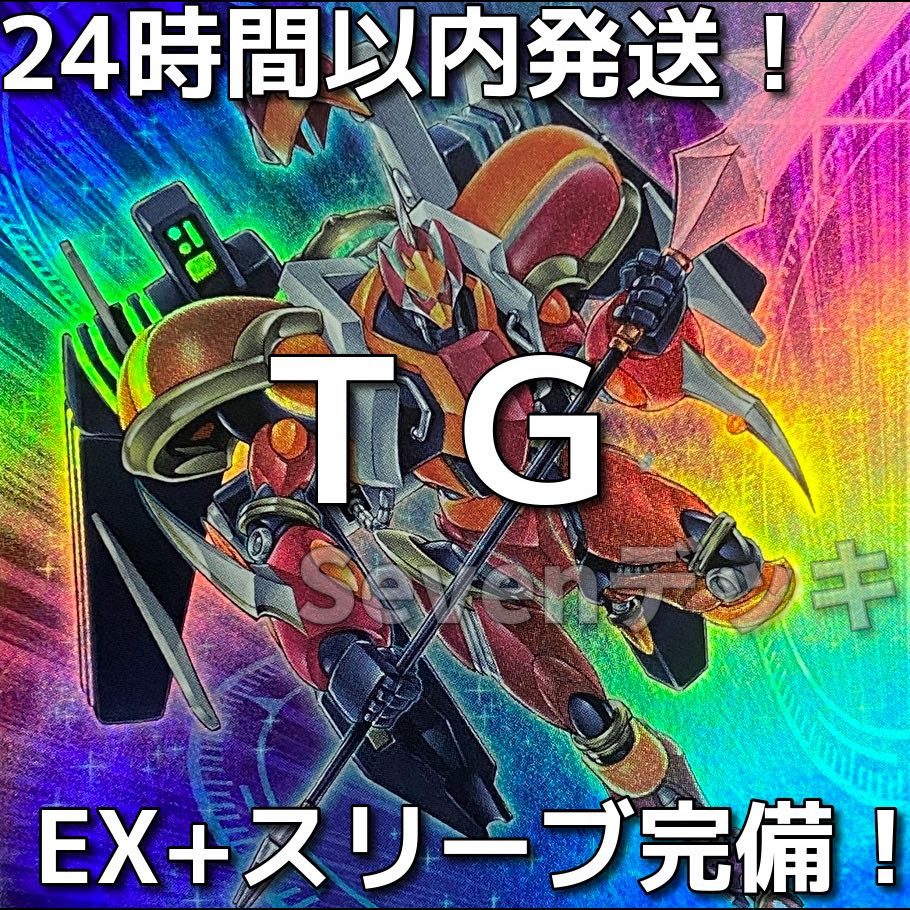 24時間以内発送】遊戯王 TG テックジーナス 本格構築済みデッキ 1枚の