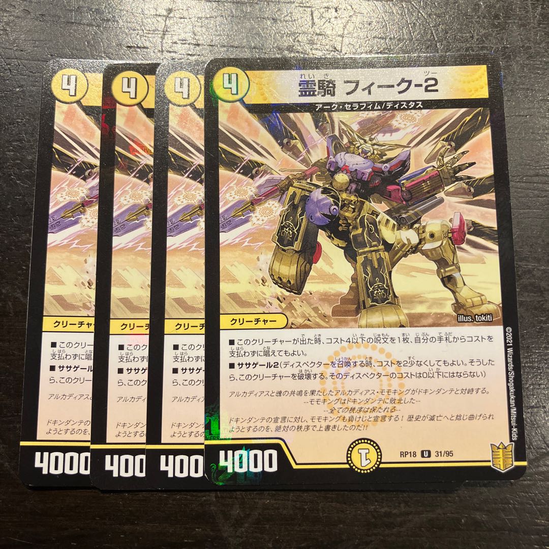 Spirit Rider Feek-2 U 31/95 4枚