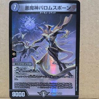 Ballom, Master of Death Spawn VR 2/75 1枚