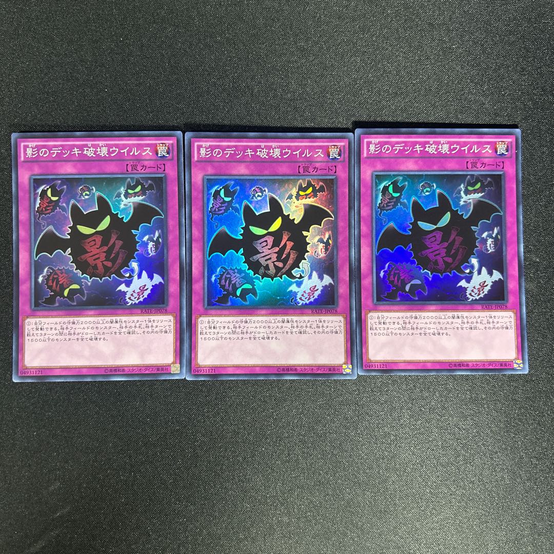 989 Full Force Virus Super Rare JP078 1枚