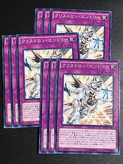 遊戯王スタジオ 9枚 クリストロン・エントリー ノーマル JP071
