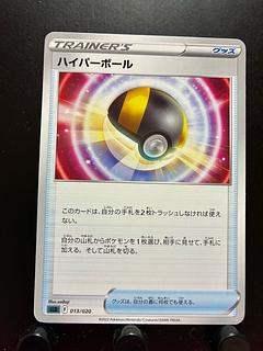 【楽々堂】ポケカ ハイパーボール