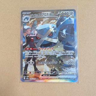 ダイゴのメタグロスex SAR 245/193