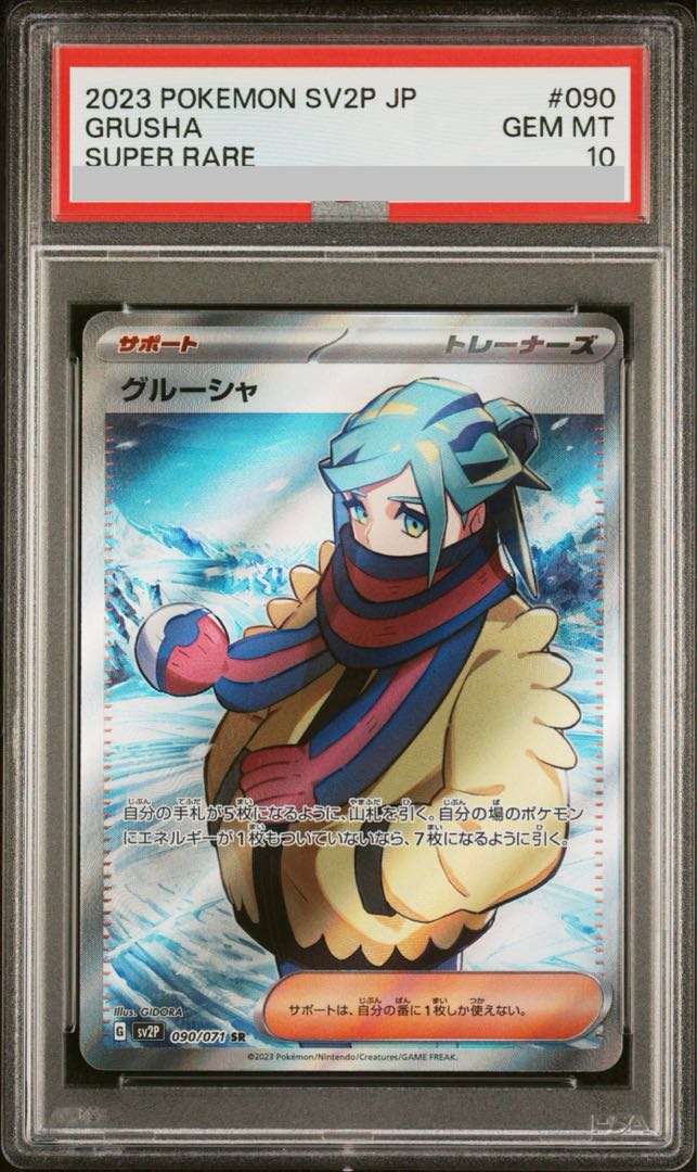 [PSA10] Grusha SR 090/071