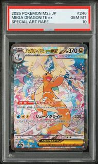 【PSA10】メガカイリューex SAR 246/193 1枚