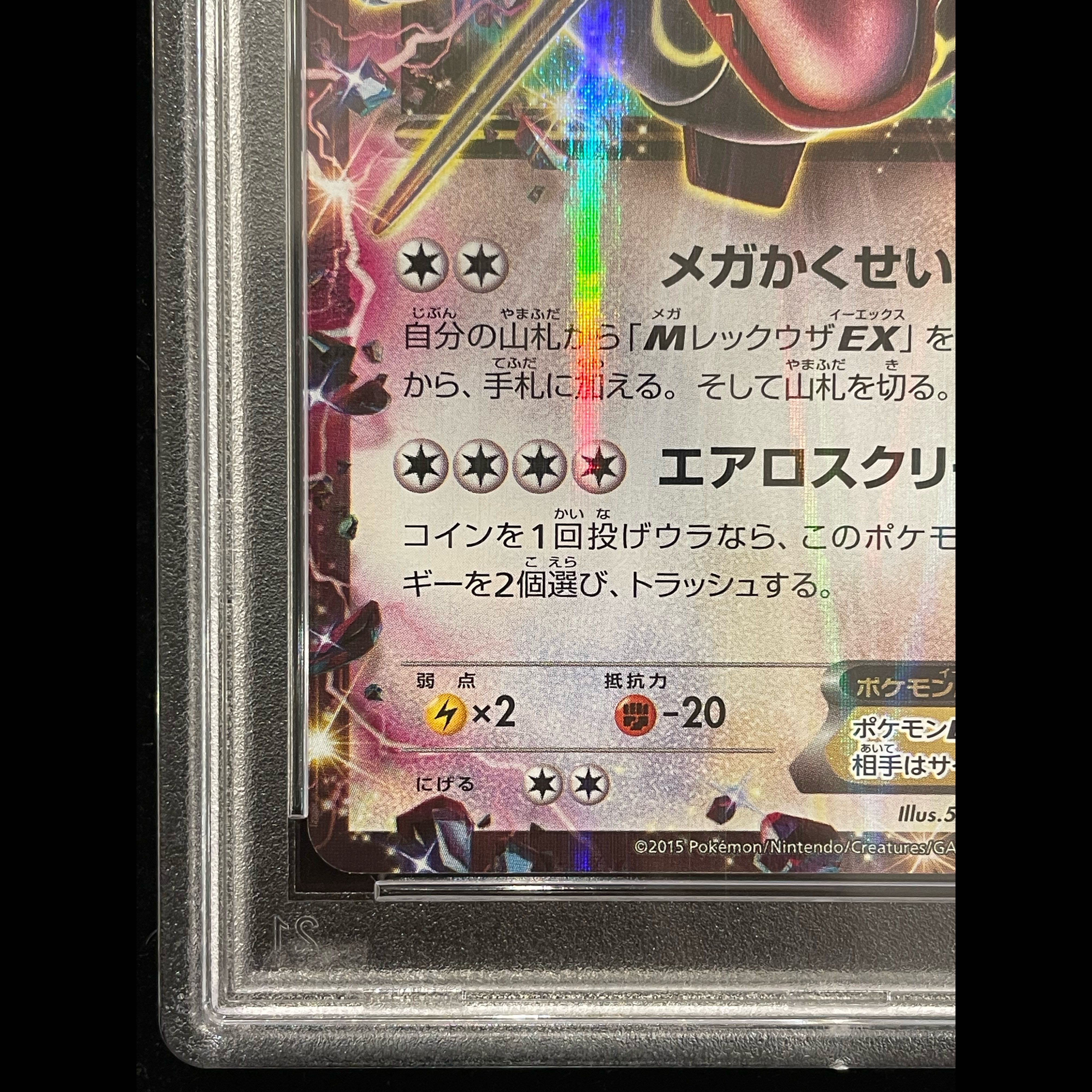 【PSA10】レックウザEX (プロモ) {122/XY-P} [-] 1枚
