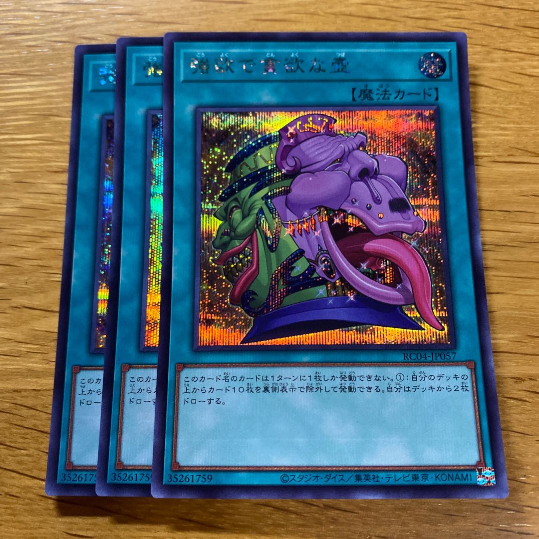 Pot of Desires Secret Rare JP057