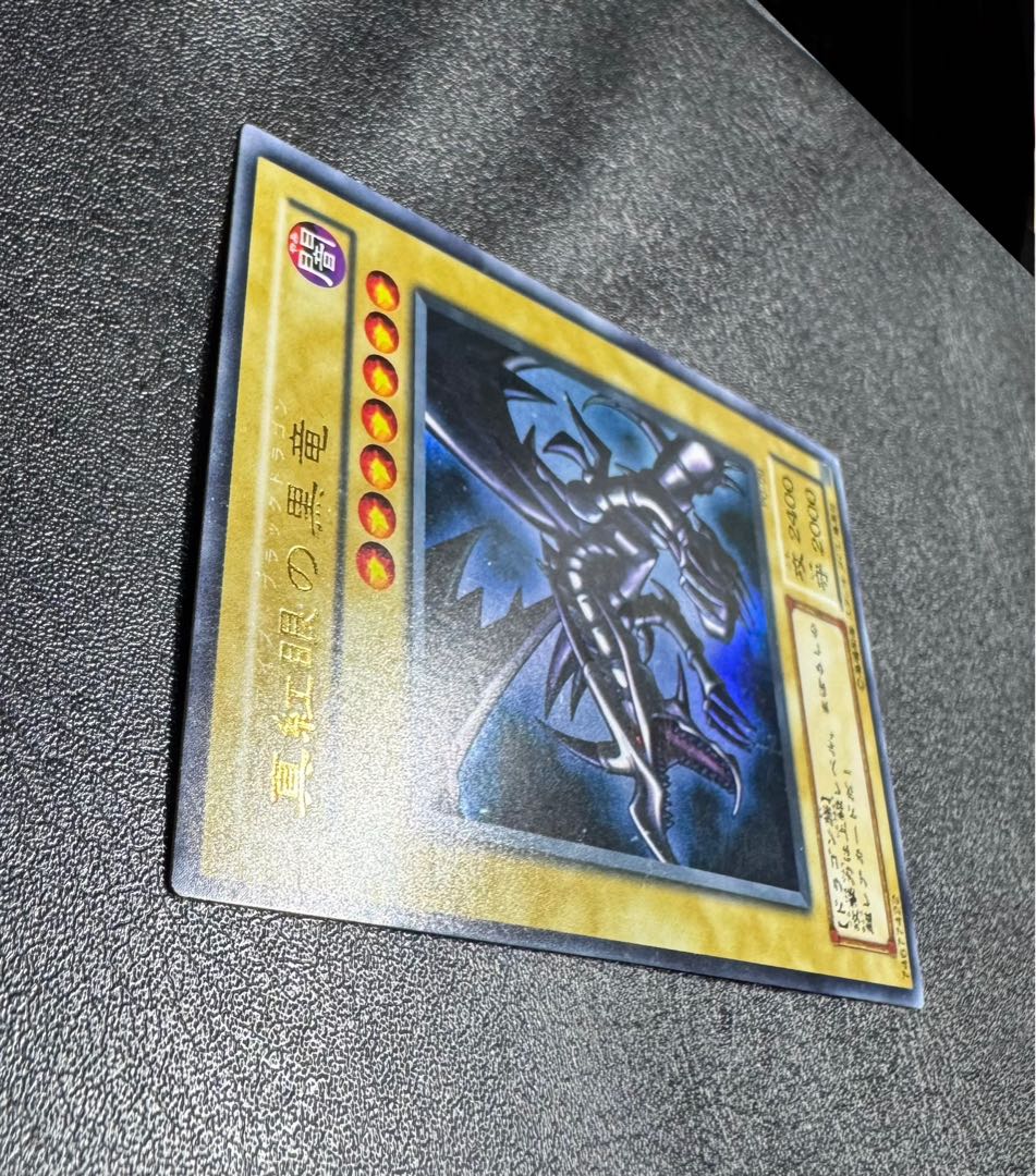 真紅眼の黒竜/レッドアイズブラックドラゴン/ ドラゴン族/遊戯王カード/初期絵 1枚