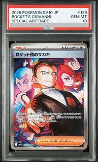 ロケット団のニャース、ロケット団のサカキ SR 、SAR 3点セット ポケモンカード ロケット団のサカキSAR ロケット団のファイヤー