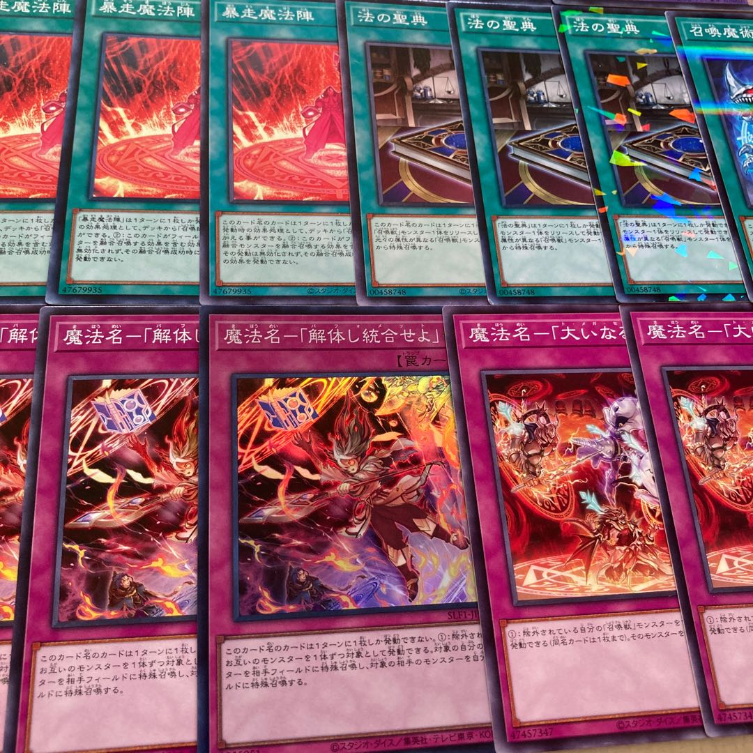 召喚獣　デッキパーツ　47枚　召喚獣メガラニカ　召喚魔術　魔法名−「解体し統合せよ」