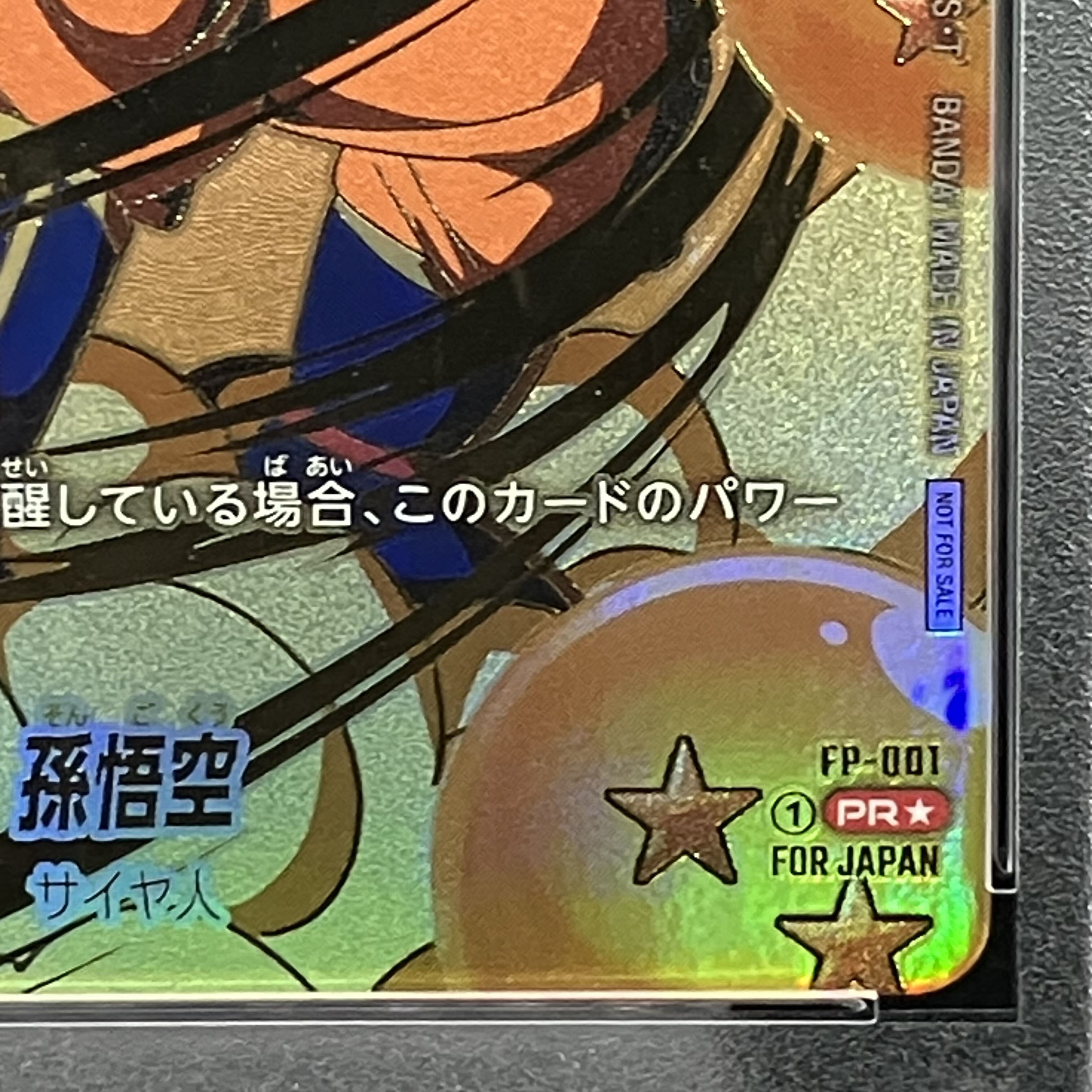 【PSA10】孫悟空 シリアルナンバー入り FP-001 PROMO FP-001 1枚