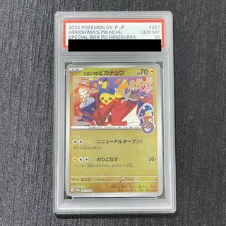 【PSA10】ヒロシマのピカチュウ PROMO 261/SV-P 1枚