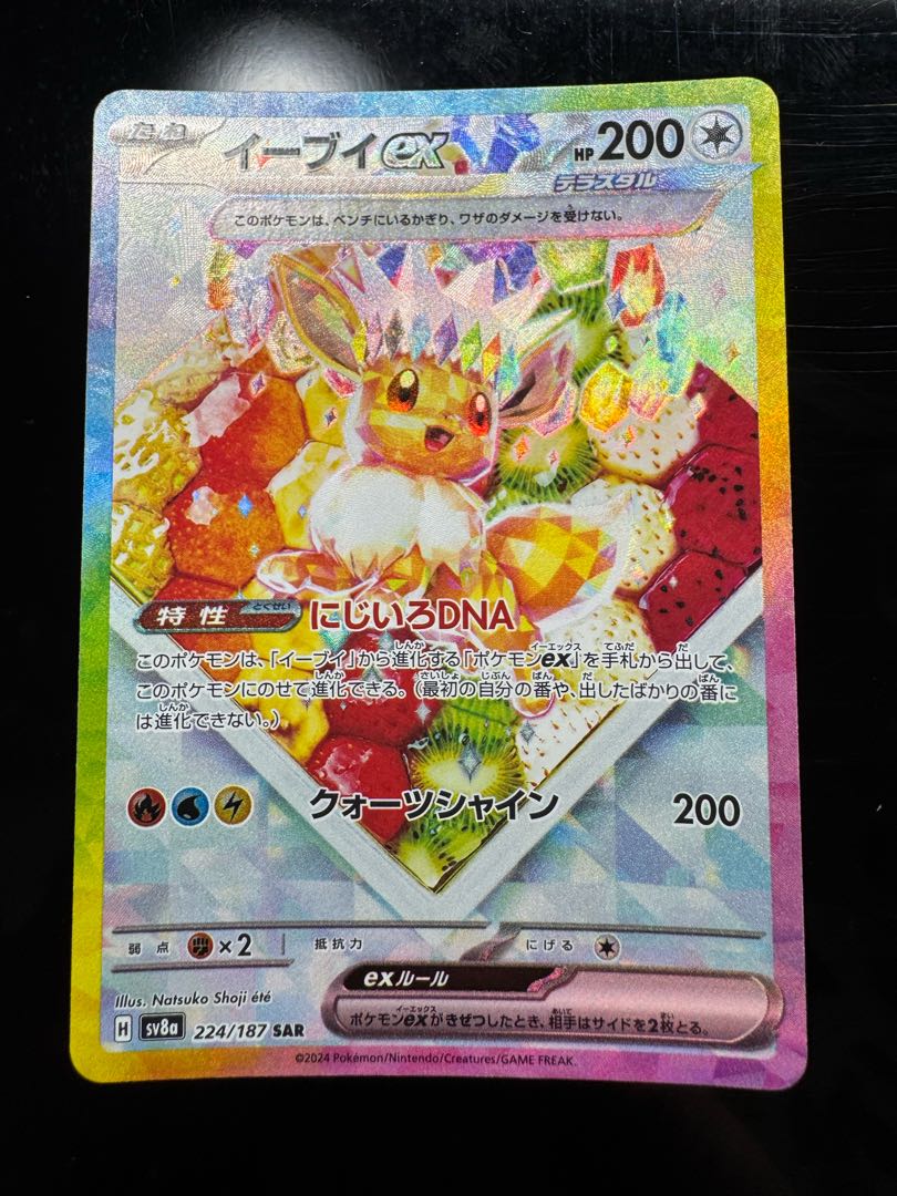 1️⃣ イーブイex SAR 224/187 1枚