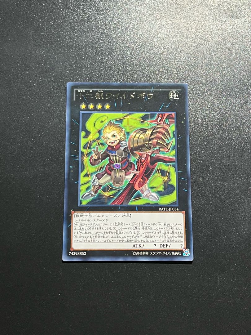 遊戯王スタジオ 1枚 十二獣ワイルドボウ レア JP054