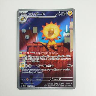 @1 @1 Heliolisk AR 201/193 1枚