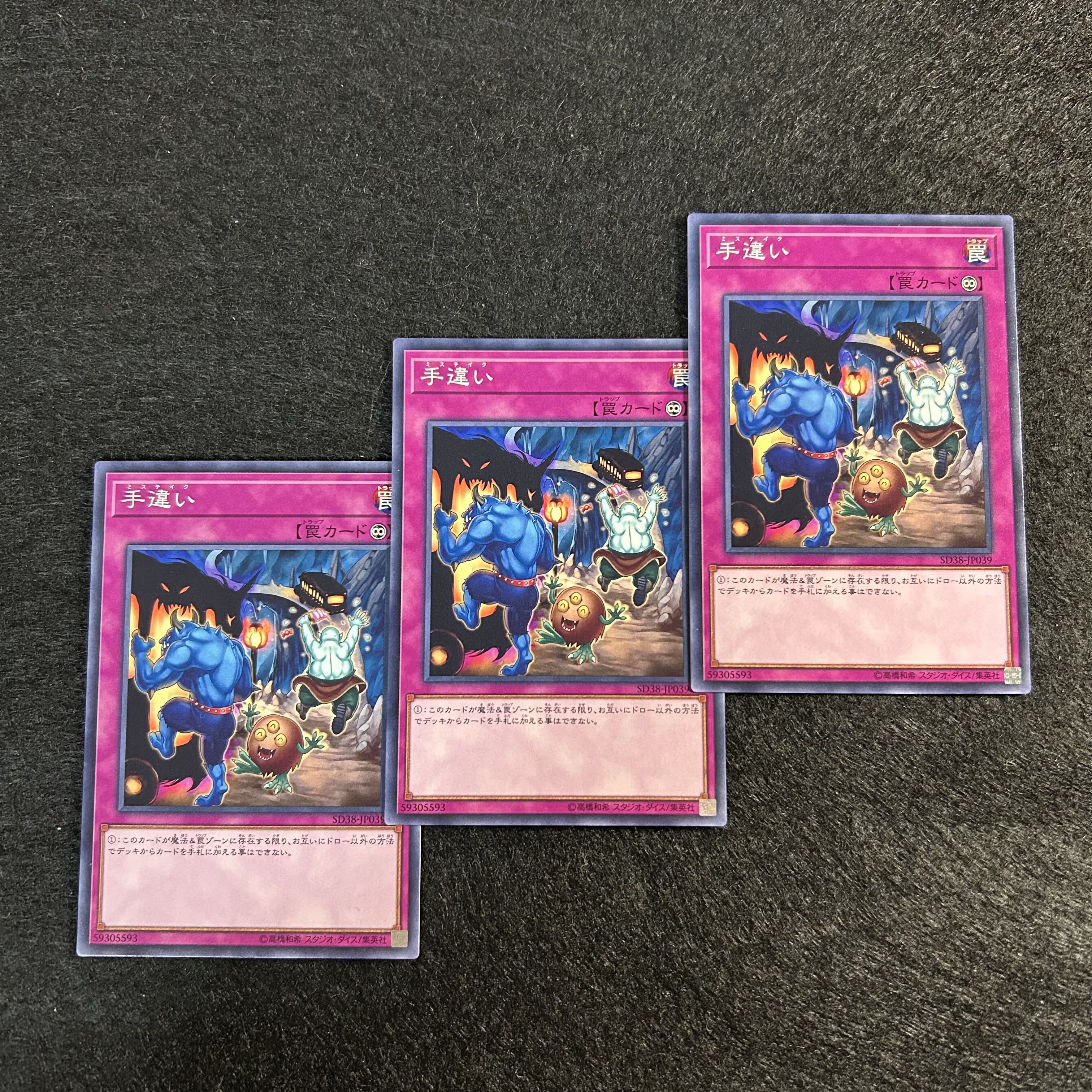 A1271 [King of Games] Mistake Set of 3 3枚