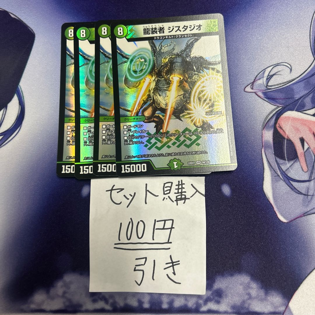 138 462 龍装者 ジスタジオ VR 34/130 1枚