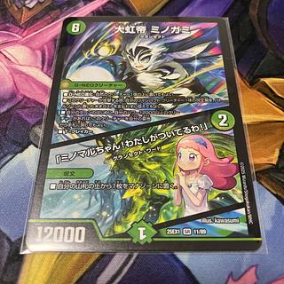 大虹帝 ミノガミ｜「ミノマルちゃん!わたしがついてるわ!」 SR 11/89